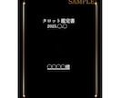あなただけの【タロット】鑑定書をお届けします タロットカード1枚引き(PDF納品) イメージ2