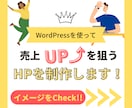 大手企業も手掛けるトップマーケターがHP制作します 飲食店・サロン・コーポレートサイトの集客力抜群のHP制作！ イメージ1