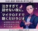 眠れぬ夜にマイクOFFで聴くだけラジオを届けます 辛いけど話したくない…あなたの孤独に寄り添います イメージ1