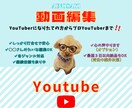 あなたのYouTube★全ジャンルで編集致します 本気の動画編集者があなたの動画を更に面白く魅せます！ イメージ1