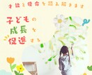 子育て◆お子様の設計図をお出しします お子様が健やかに成長できるためのサポート イメージ1
