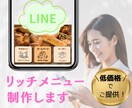 おしゃれで魅力的なLINEリッチメニュー作ります あなただけのデザインで、集客UP!　のお手伝いします イメージ1