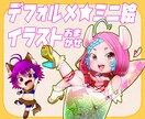 パチッと魅力が輝くかわいいミニ絵やイラスト描きます 個性を魅せます！グッズ作成にも◎ イメージ1
