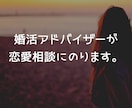 恋愛のプロ、婚活アドバイザーが恋愛相談にのります 48時間チャットし放題で、お悩み解消！ イメージ4