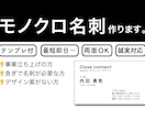 シンプルなモノクロ名刺を急ぎ作成します 費用を抑えて簡単な名刺が作れます イメージ1