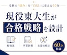 あなた専用の受験勉強ロードマップ一緒に作ります 東大現役合格×塾講師×家庭教師の経験で、丁寧にサポートします イメージ1