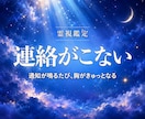 既読スルー…。彼の沈黙の理由を霊視します どうして連絡くれないの。沈黙の本当の理由と再びつながる可能性 イメージ1