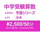 小4対象！ 予習シリーズで算数を丁寧に指導します 50分授業です | 指導歴4000時間以上 イメージ1