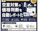 賃貸ポータルの競合家賃を自動モニタリングします 空室対策の価格判断を自動レポート化 イメージ1