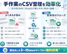 仕入先CSVをShopify用に安全変換します 商品データの変換・安全チェックまで対応 イメージ2
