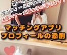 ペアーズ婚した私がプロフィール分析・添削します ❣️26歳女性が本音で一生懸命考えます。 イメージ1