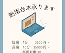 動画台本承ります 10分 35000円〜 ご相談ください イメージ1