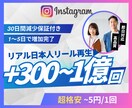 Instagram日本人リール再生回数を増やします 超格安/最高品質/減少なし*最大+1億回 イメージ1