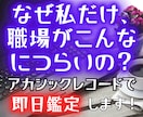 職場がつらい本当の理由をアカシックで視ます 24時間以内魂鑑定｜あなたの人間関係の根本原因を読み解きます イメージ1