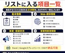 営業先リスト作成を代行します Web制作・MEO向けに提案先を整理 イメージ4