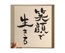 手書き筆文字お書きします 好きな言葉・名前などイメージに合わせた文字をお書きします。 イメージ1