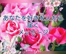 あなたを想う人より届くメッセージ❤伝えます あなたを想うお相手よりお悩みへのメッセージ❤未来の人より イメージ3