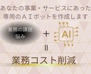 業務効率化専用ボット“小さな秘書AI”を設計します 業務改善アドバイザーが作るChatGPT専用ボット イメージ2