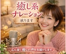 癒し系ボイスで優しく音声収録します 安心できる癒し系大人女性ボイスでナレーション、読み上げ イメージ1
