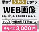 全サイズ対応！目を惹くバナーを作成します 修正無料！「目を惹く、クリックしたくなる」web画像を提供！ イメージ1