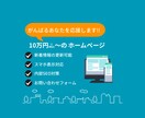 手頃でしっかりした格安ホームページを作成します 個人・小規模会社様に最適！手頃でしっかりしたホームページ イメージ1