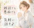 今日どうだった？☘️1分からお話聞きます ひとりで過ごす夜に、ふわっとあたたかいひとときを✨ イメージ1