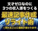 初心者OK！稼ぐ記事を量産する方法を教えます 文才ゼロ大歓迎！爆速文章作成で稼ぐ3つの方法とは！？ イメージ1