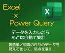 製造現場の日々のExcelデータ、見える化します Power Queryで見える化▶弱点を潰す！　先着５件優遇 イメージ1