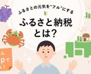 簿記1級、元国税専門官FPがふるさと納税を教えます 社会貢献が節税になる！！そして欲しい商品まで手に入る！ イメージ1