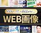 実績300件以上！成果に繋がる画像を提供します 修正無制限！リピーター多数！web画像制作はお任せください イメージ1