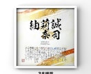 お名前で詩（ポエム）を書きます 【額付き】長寿祝い、結婚祝い、家族の記念にお勧め【筆もじ】 イメージ3
