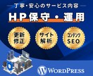 HP保守・運用｜成果に直結する管理運用を提供します 成果に直結！Webサイトの保守管理・運用をプロが代行します イメージ1