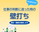 考えがまとまらない状況を整理します 意思決定前のモヤモヤを整理し、言語化・可視化 イメージ1