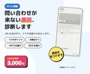 問い合わせが来ない原因をサイト診断します URLを送るだけ。スマホ目線で改善点をお伝えします イメージ1