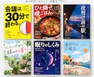 電子書籍と紙の表紙・告知画像まで制作します 初案2方向・修正3回。告知画像2枚と編集用ai付き イメージ1