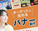 クリックしたくなる！バナー制作いたします ターゲットの“目に留まる”バナーをお届けします イメージ1
