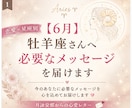 6月＊ 牡羊座さんへ必要なメッセージを届けます 「恋愛の不安やモヤモヤを星座別に優しく読み解きます」 イメージ1