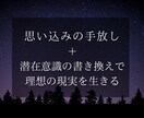 苦しみを書き換え理想の現実創造へと導きます 不要な思い込みを取り除き、望む自分になるセッション イメージ1