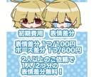 あなただけのかわいいミニキャラ描きます 可愛くてポップなあなただけのミニキャラを描きます！ イメージ3