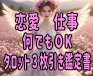 恋愛や仕事など何でもタロット３枚引きで占います 現状・対策・結果を明らかにし総合的なアドバイスをします。 イメージ1