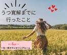 うつ病と支える家族を笑顔にします 心のモヤモヤ、家族の悩みを笑顔にします イメージ1