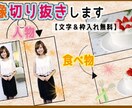 画像切り抜きます。(文字入、枠入れ可）オークションやネットショップ、合成、趣味等に♪ イメージ1
