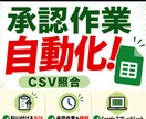 Googleスプレッドシートで承認作業自動化します Googleスプレッドシートで毎月の照合作業を大幅時短 イメージ1