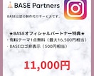 BASEとInstagramの連携を代行します BASEオフィシャルパートナー特典付き！集客サポートも♪ イメージ1