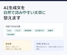 AI生成文を自然で読みやすい文章に整えます ChatGPTの下書きを自然で読みやすく修正します イメージ1