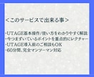 格安2000円でUTAGE操作方法レクチャーします マニュアルを読むよりわかっている人に直接聞きたいあなたへ イメージ3