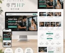 予約が集まる整体院・ジムのHPを格安で作ります 3名様限定価格！独立・開業応援！"信頼される"HPを低価格で イメージ6