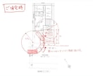 リフォームの間取りをチェックします デザイン×快適性×安全性を一級建築士がトリプルチェック! イメージ7