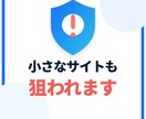 WordPressのセキュリティ対策を代行します 改ざん・不正ログインの不安を、まとめて解消します イメージ1