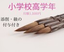 小学校高学年向け習字教室・段、級取得できます 文字を通じて、笑顔と成長をサポートする習字教室 イメージ1